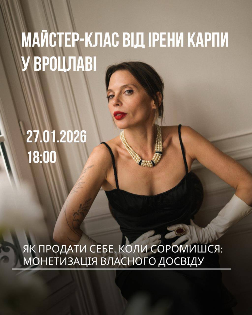 Майстер-клас Ірени Карпи